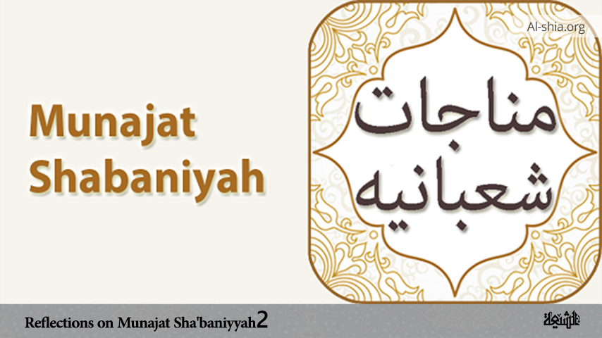 Reflections on Munajat Sha'baniyyah 2