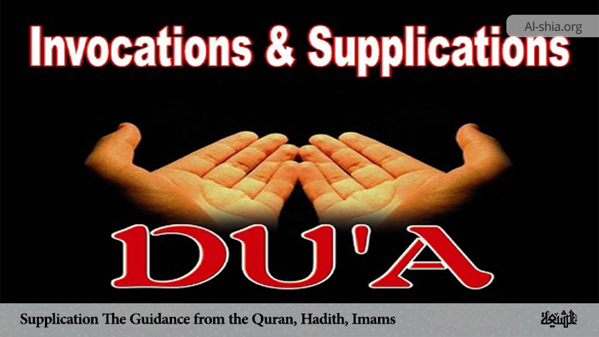 Supplication: The Guidance from the Quran, Hadith, Imams