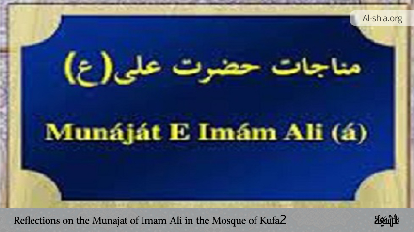 Reflections on the Munajat of Imam Ali in the Mosque of Kufa 2