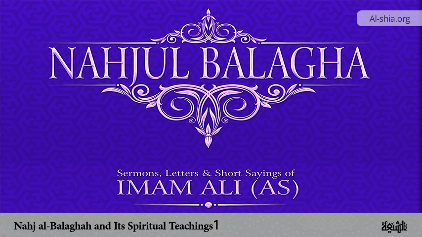 Nahj al-Balaghah and Its Spiritual Teachings (1)