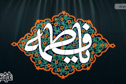 The Historic Fadak Sermon of Fatima 1