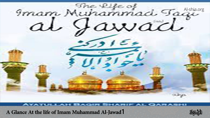 A Glance At the life of Imam Muhammad Al-Jawad (1)