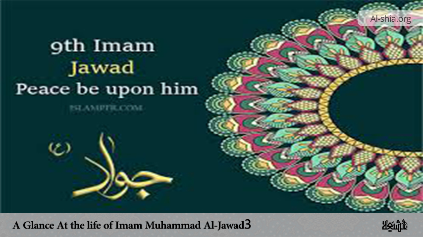 A Glance At the life of Imam Muhammad Al-Jawad (3)