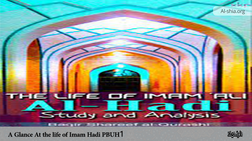 A Glance At the life of Imam Hadi (PBUH) (1)