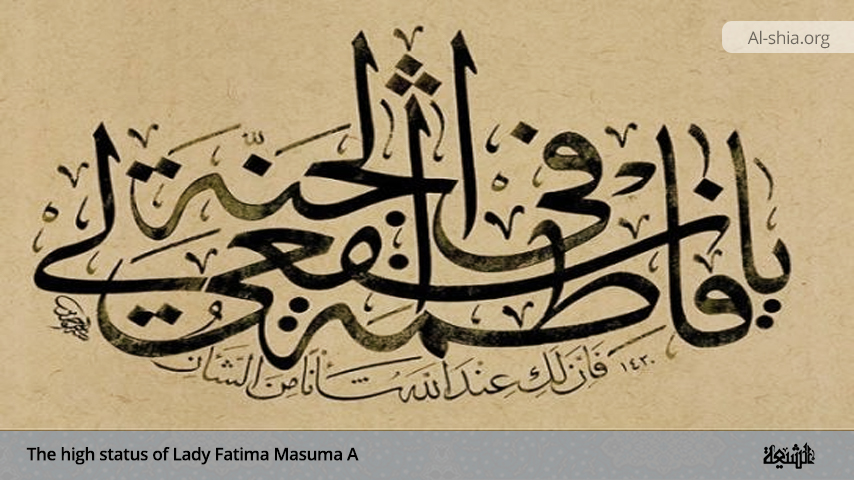 The Status of Lady Fatima Masuma