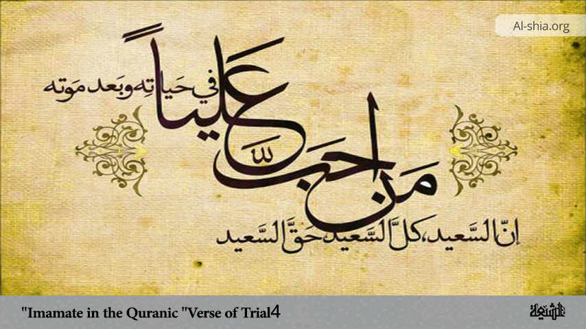 Imamate in the Quranic "Verse of Trial" 4