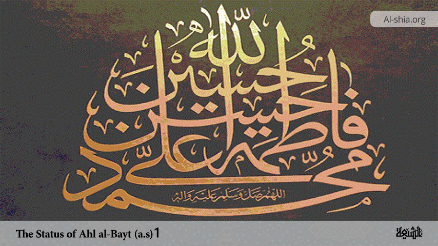 The Status of Ahl al-Bayt (a.s) 1