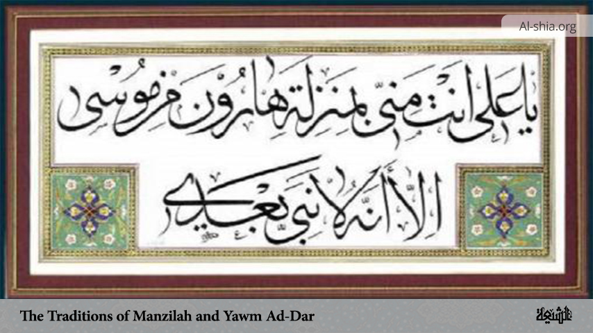 The Traditions of Manzilah and Yawm Ad-Dar