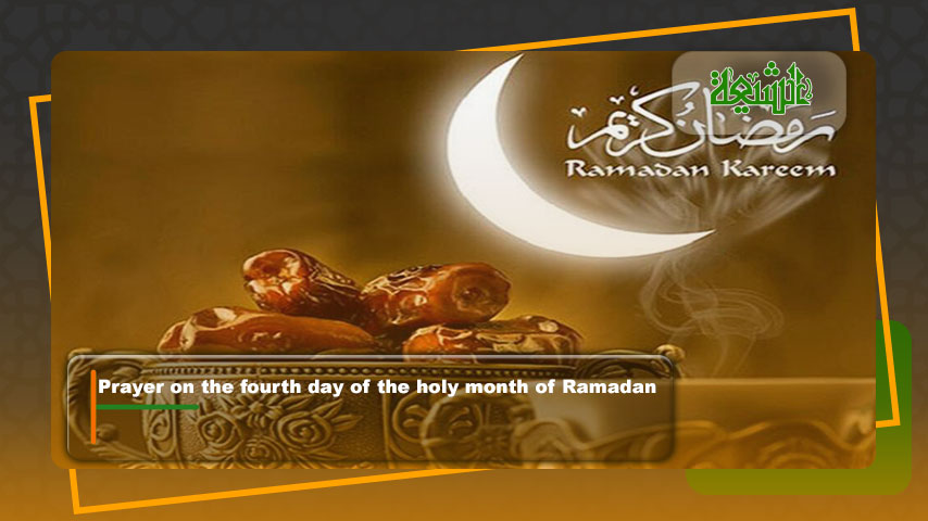 Prayer on the fourth day of the holy month of Ramadan