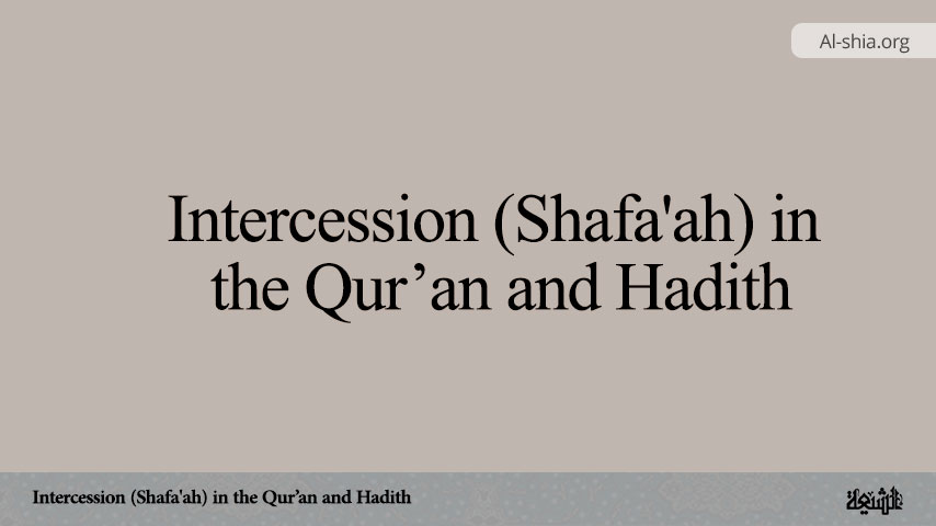 Intercession (Shafa'ah) in the Qur’an and Hadith