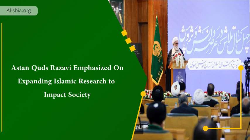 Astan Quds Razavi Emphasized On Expanding Islamic Research to Impact Society