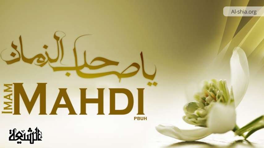 The Birthday of Imam Muhammad ibn Hasan al-Mahdi (PBUH)