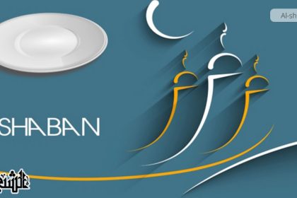 The Merits of the Month of Sha’ban and its A’amaal