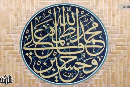 The Status of Ahl al-Bayt in the Prophetic Hadith