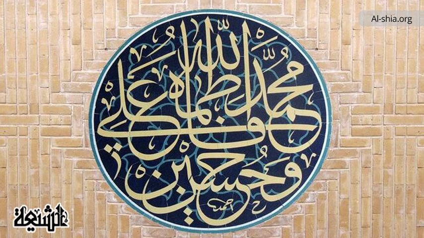 The Status of Ahl al-Bayt in the Prophetic Hadith